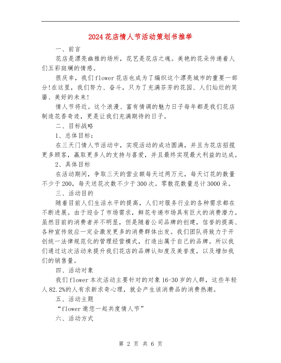 2024花店情人节活动策划书推荐_第2页