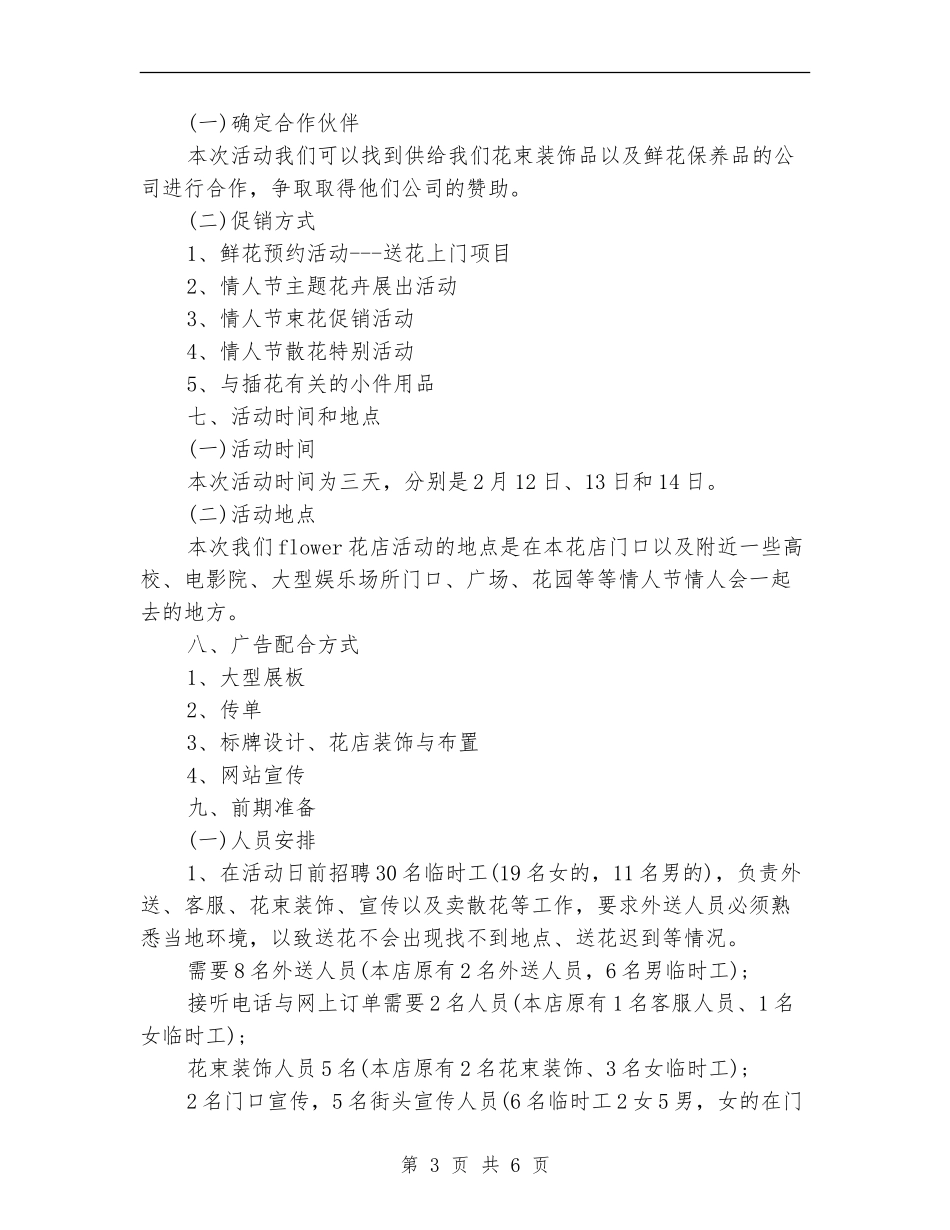 2024花店情人节活动策划书推荐_第3页