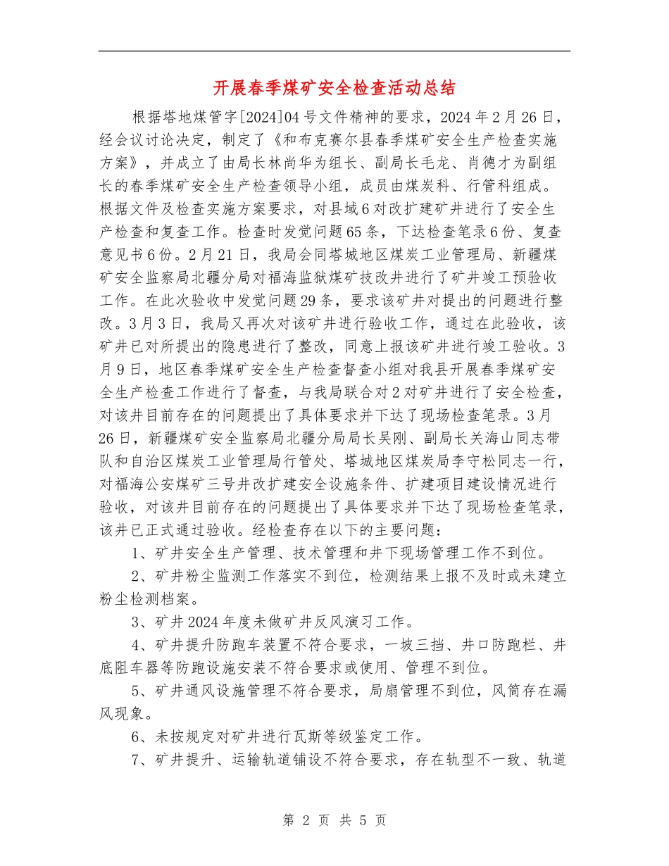 开展春季煤矿安全检查活动总结_第2页
