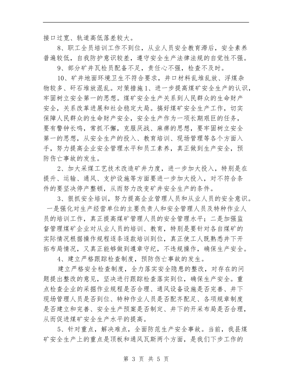 开展春季煤矿安全检查活动总结_第3页