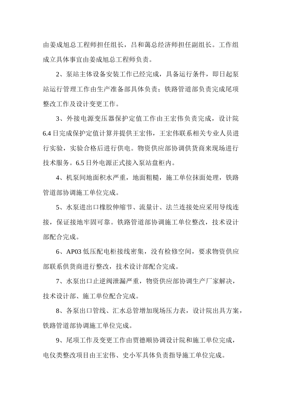 生活水引水管线工程设计院回复0605_第2页