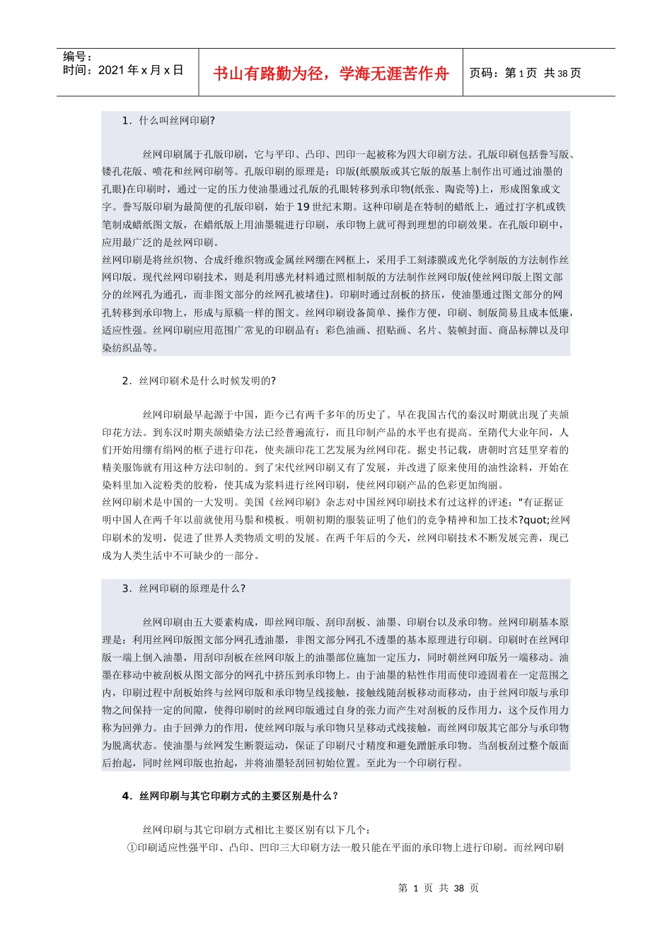 最新丝网印刷知识大全_第1页