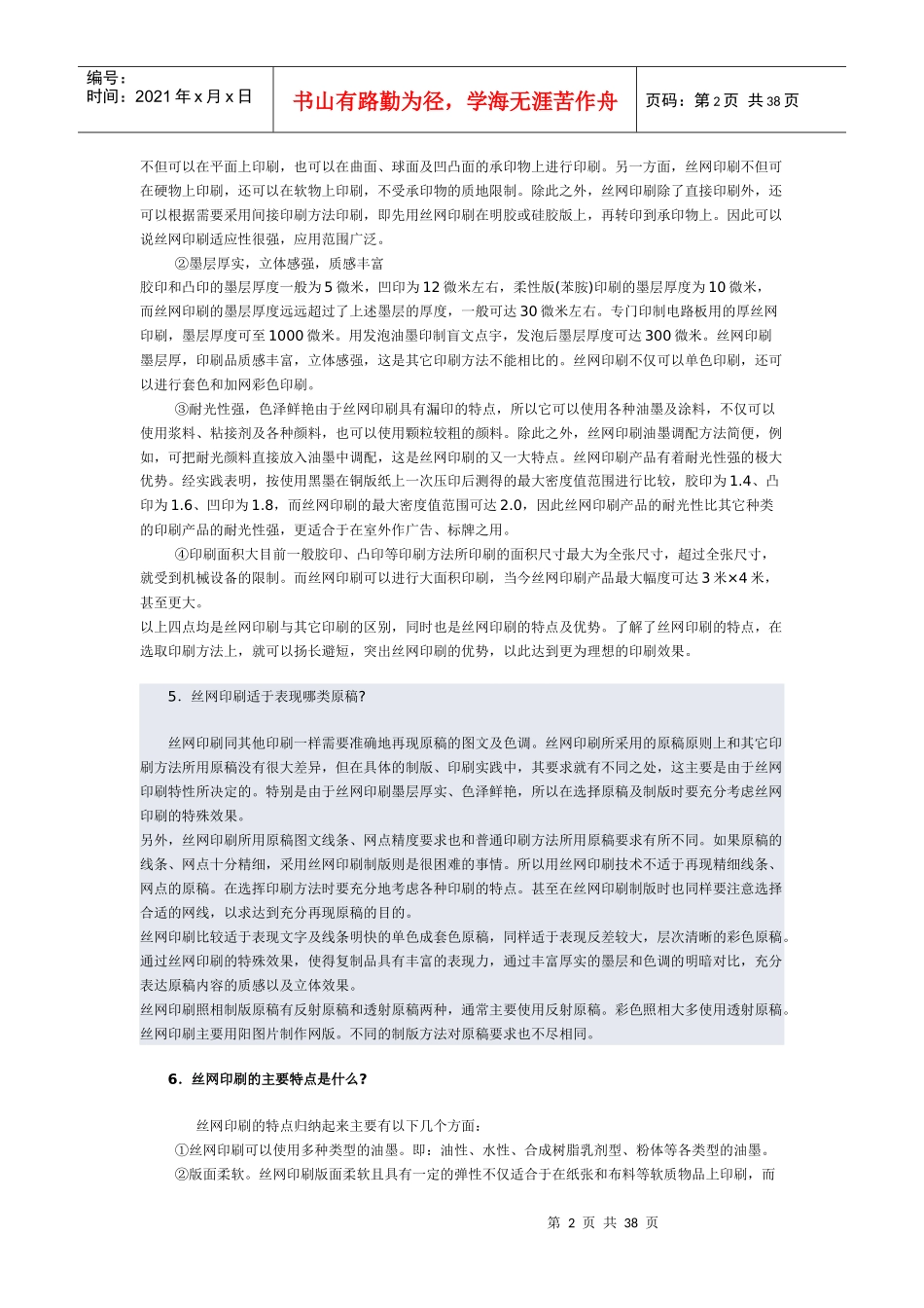 最新丝网印刷知识大全_第2页