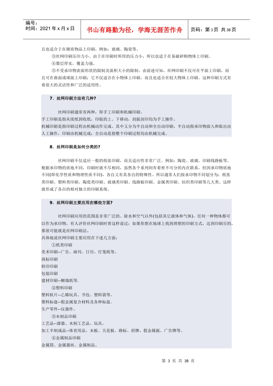 最新丝网印刷知识大全_第3页