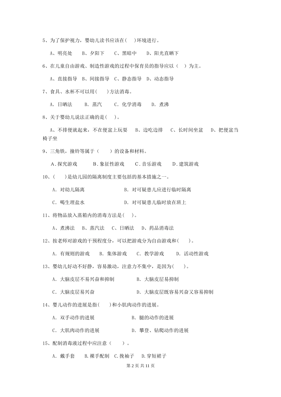 2018年幼儿园中班保育员五级专业能力考试试题试题_第2页
