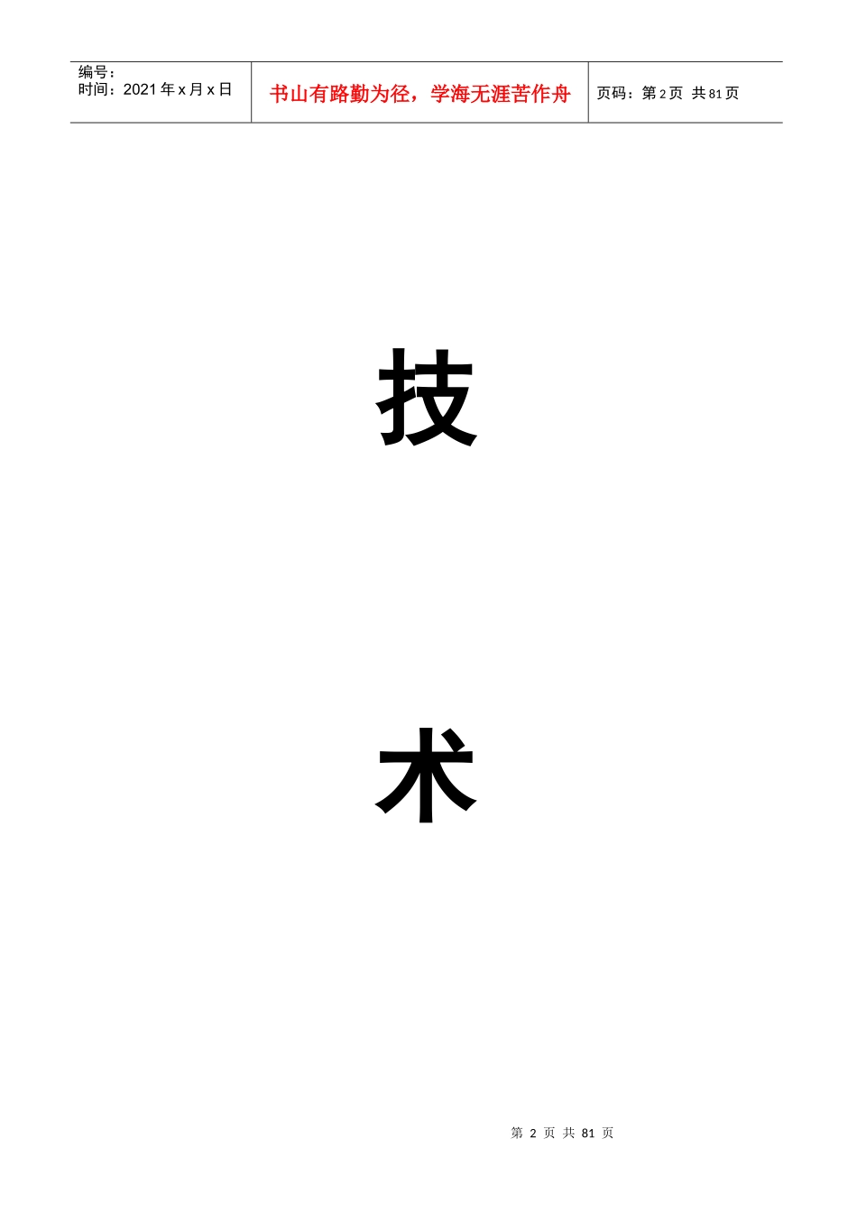 某装饰工程施工组织设计(doc 68页)_第2页