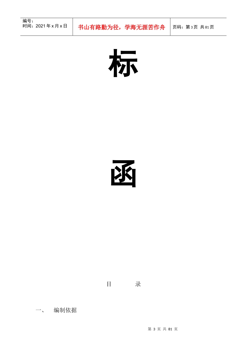 某装饰工程施工组织设计(doc 68页)_第3页