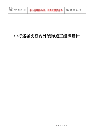 某装饰工程施工组织设计(doc 68页)