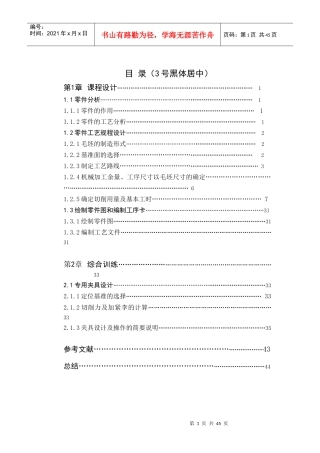 机械制造工艺学课程设计-拨叉831008机加工工艺与铣夹具