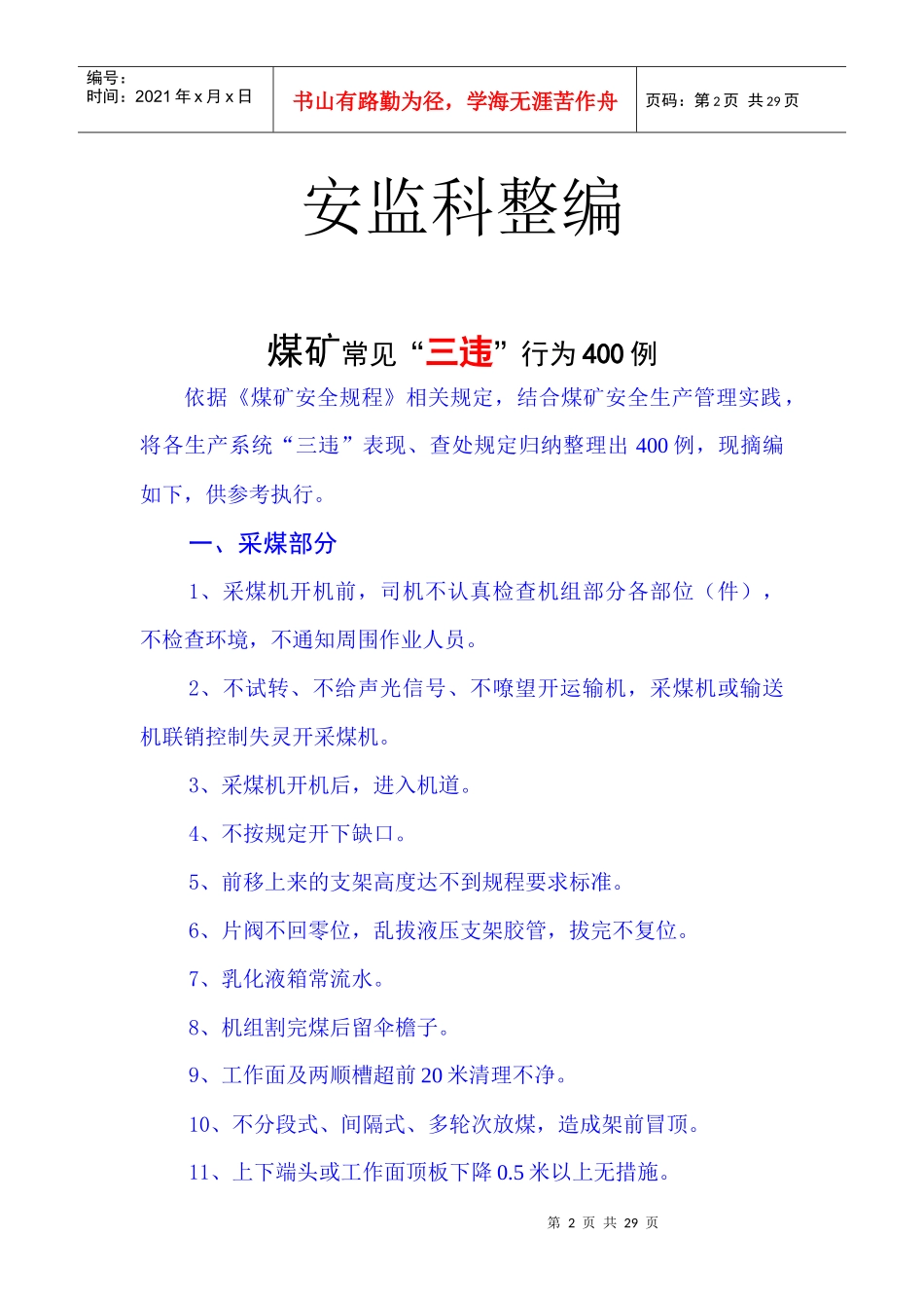 煤矿常见“三违”行为_第2页