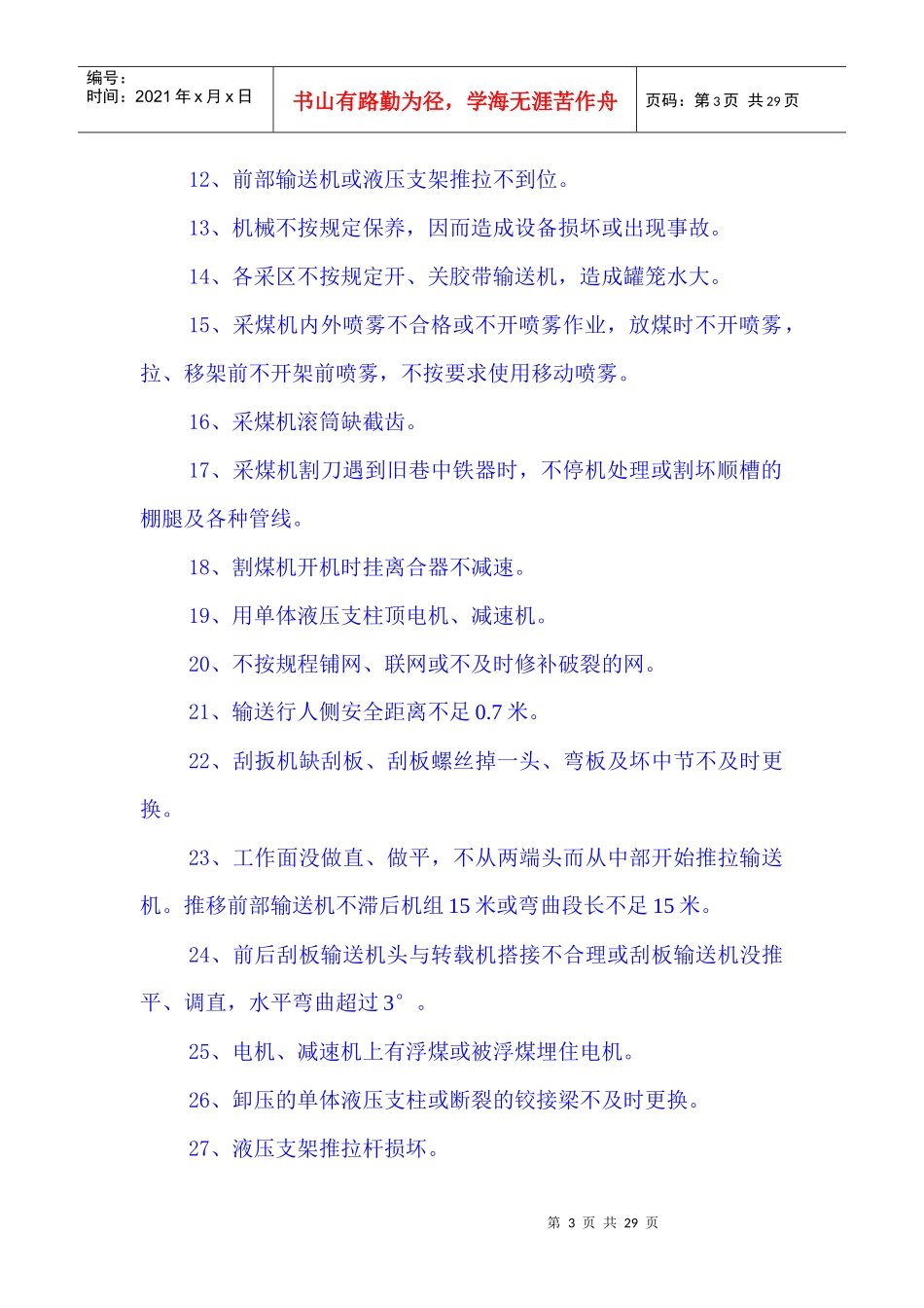 煤矿常见“三违”行为_第3页