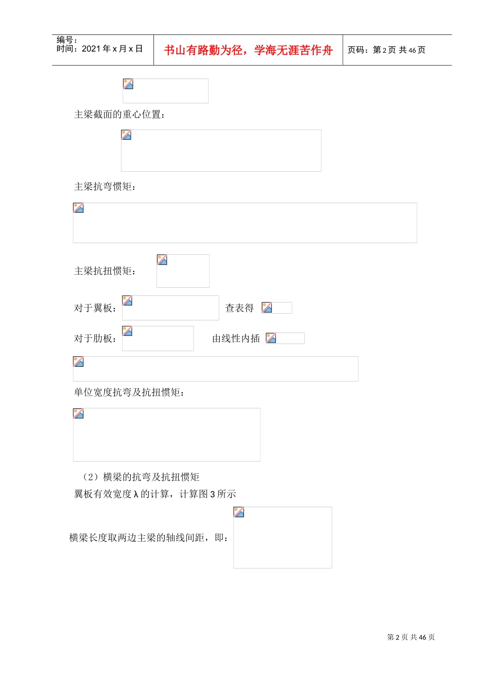 桥梁工程课程设计(t型简支梁的计算)(DOC42页)_第3页