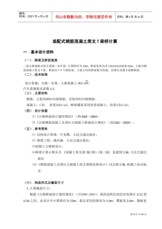 桥梁工程课程设计(t型简支梁的计算)(DOC42页)