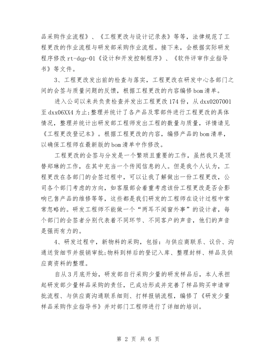 2024公司职员个人工作计划与2024公司职员个人工作计划1汇编_第2页