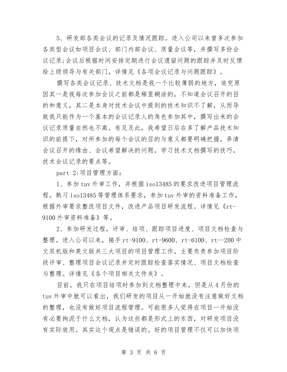 2024公司职员个人工作计划与2024公司职员个人工作计划1汇编_第3页