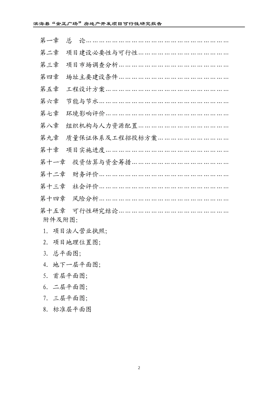 某广场房地产开发项目可行性研究报告_第2页