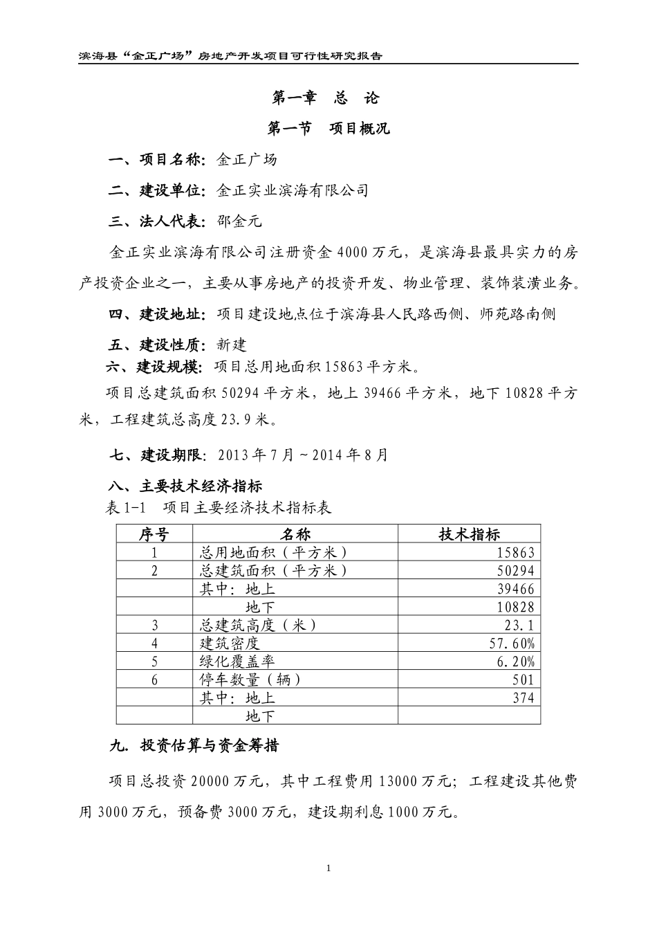 某广场房地产开发项目可行性研究报告_第3页