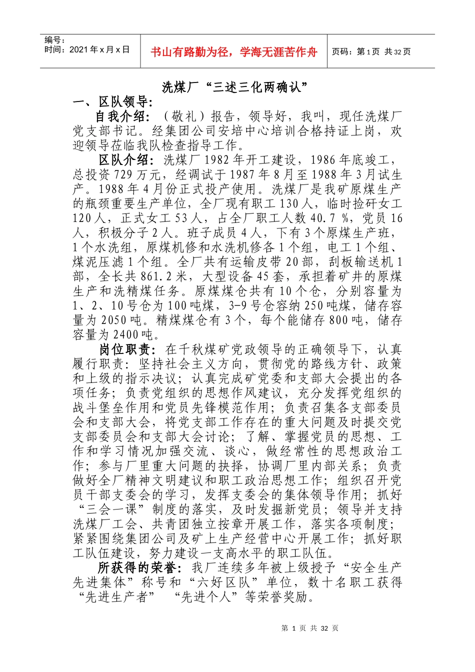 洗煤厂“三述三化两确认”_第1页