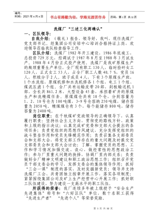 洗煤厂“三述三化两确认”