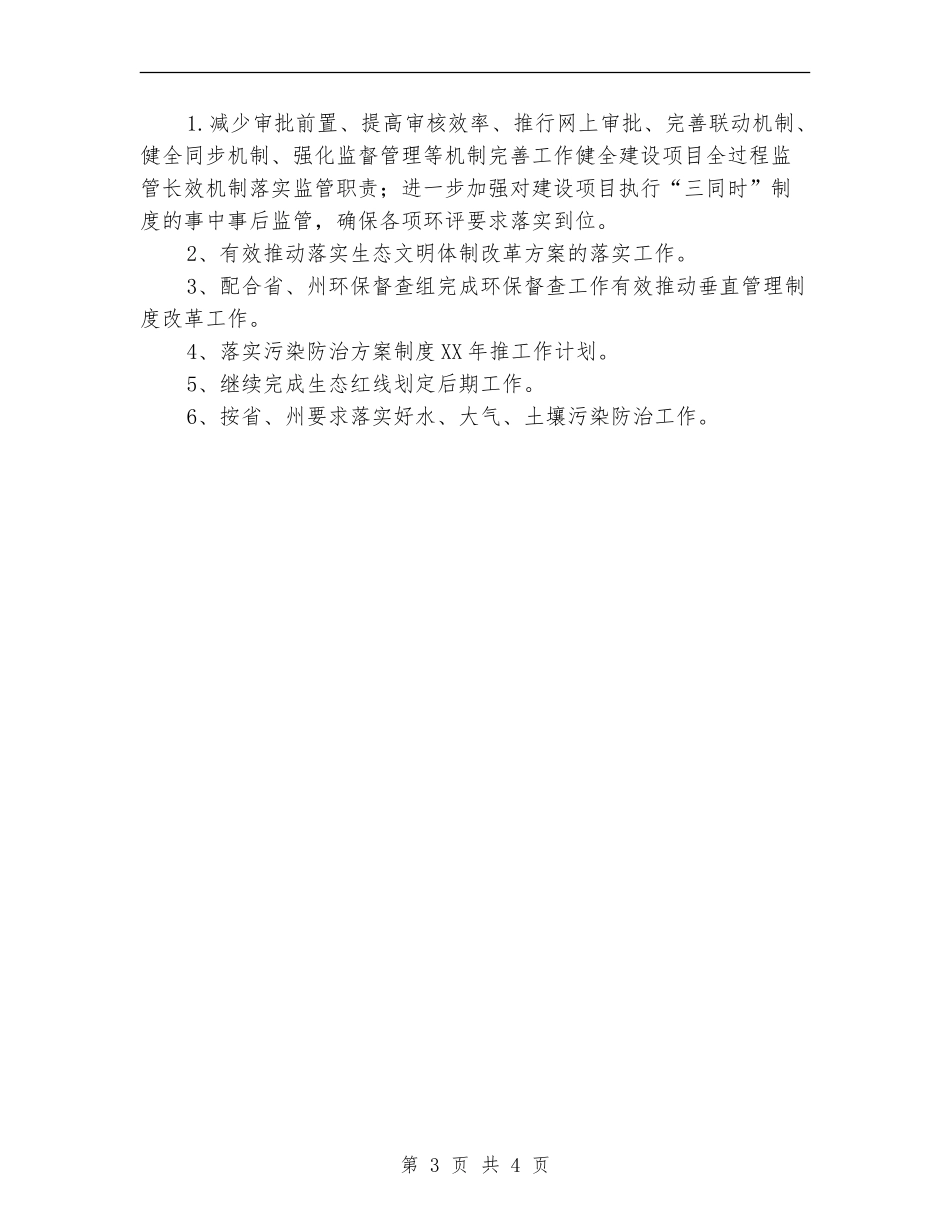 环保局深化改革自查报告_第3页