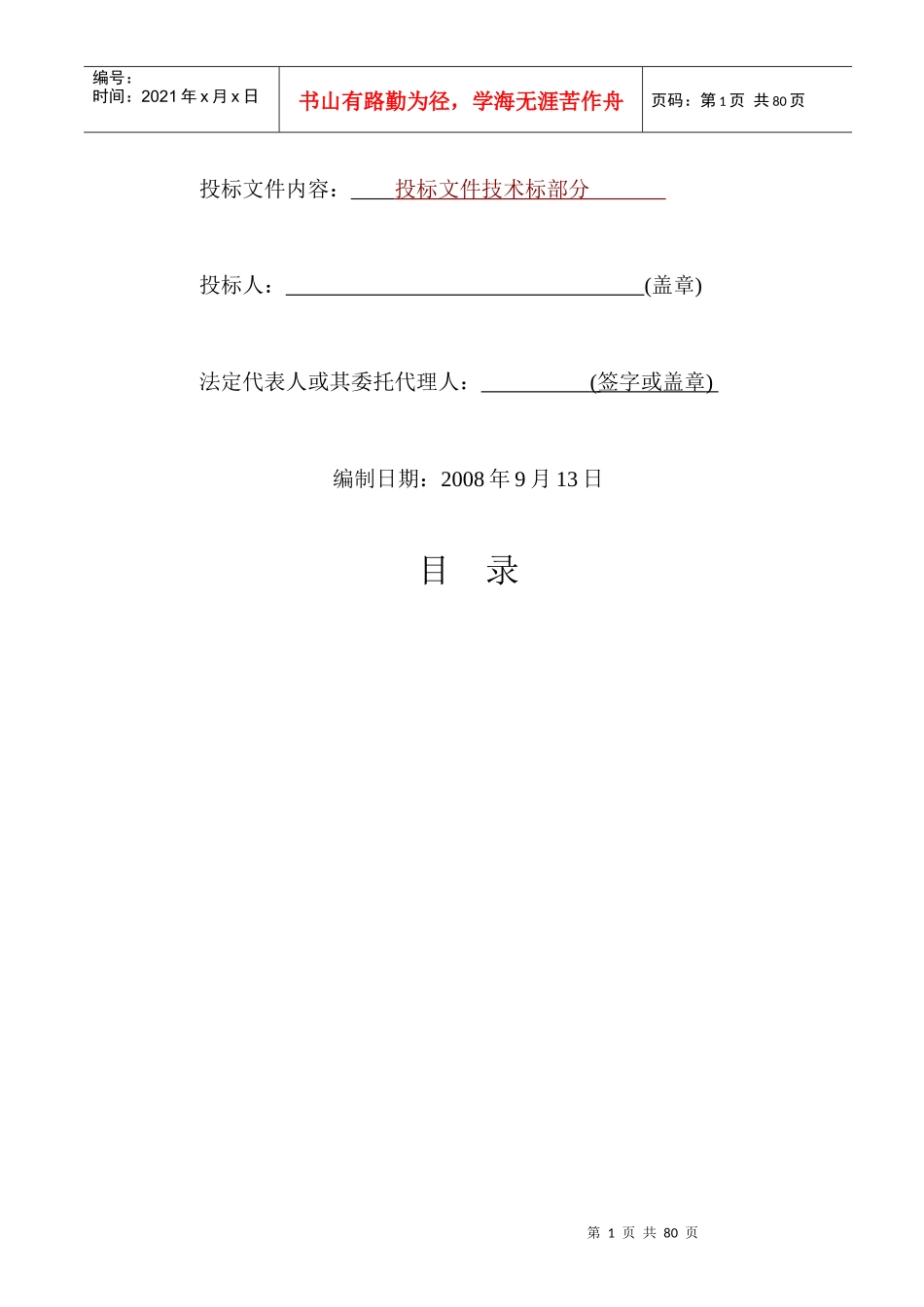 智能化弱电集成系统工程施工组织设计(doc 80页)_第2页