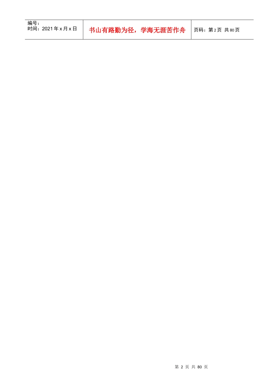 智能化弱电集成系统工程施工组织设计(doc 80页)_第3页