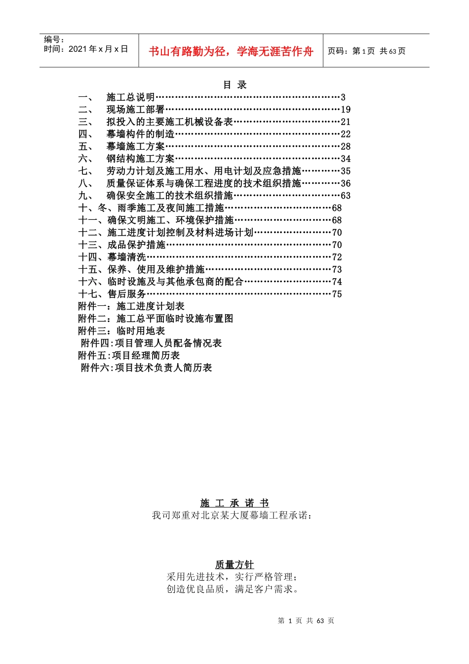 某大厦幕墙工程施工组织设计_第1页