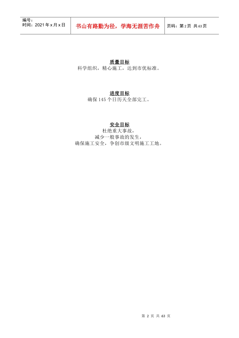 某大厦幕墙工程施工组织设计_第2页