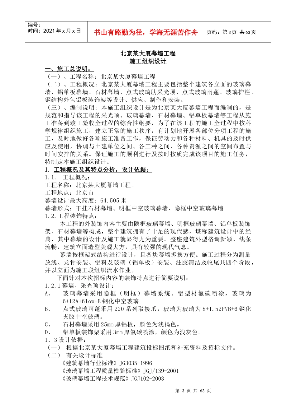 某大厦幕墙工程施工组织设计_第3页