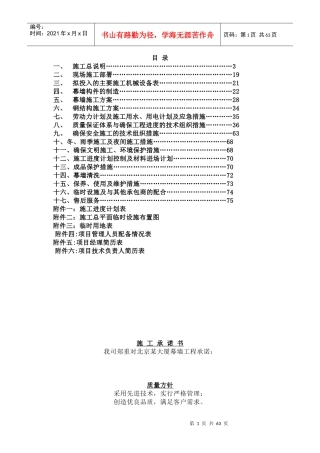 某大厦幕墙工程施工组织设计