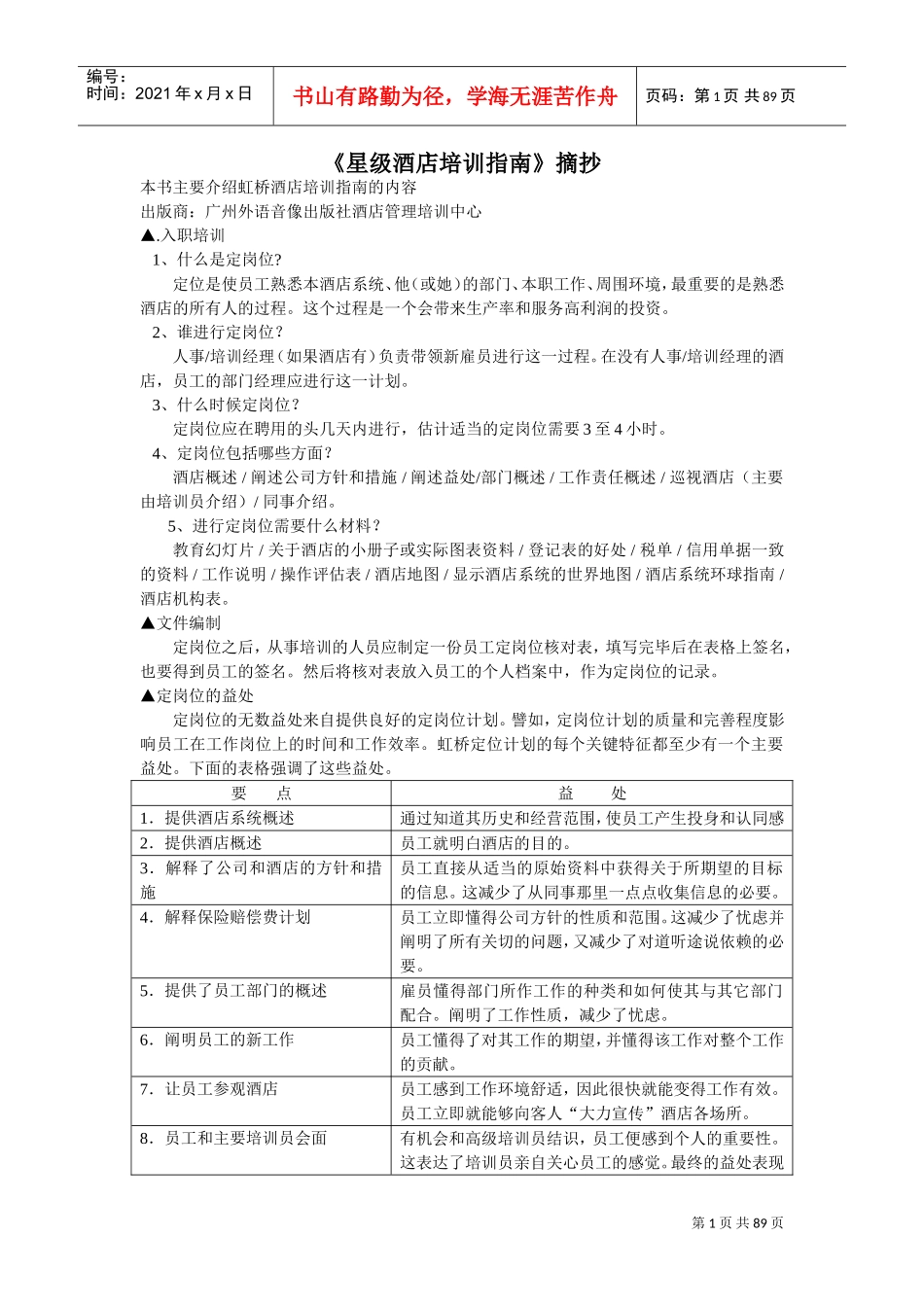 某某星级酒店培训指南—摘抄_第1页