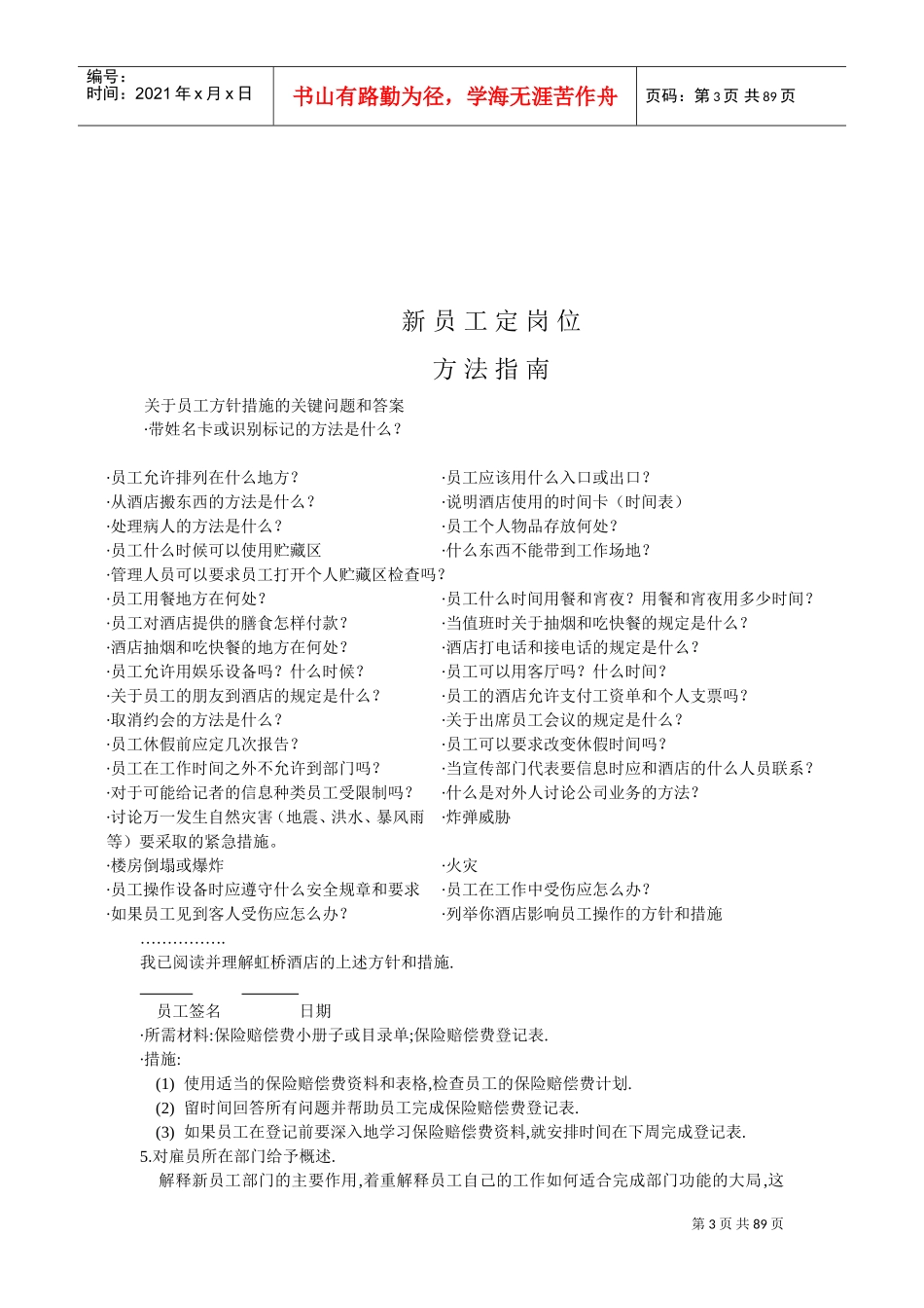 某某星级酒店培训指南—摘抄_第3页