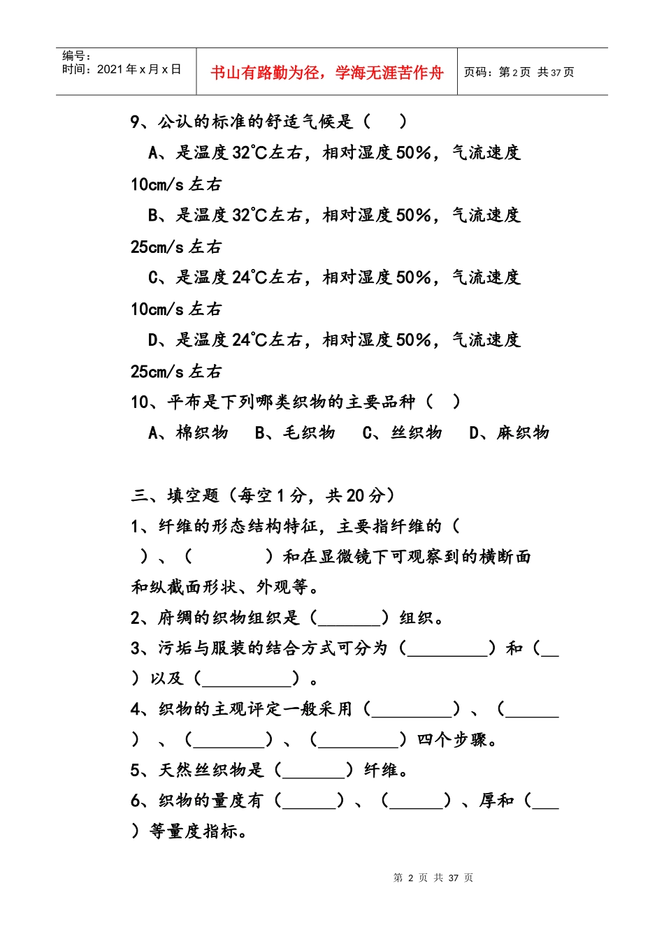 服装材料学的6套试卷_第2页