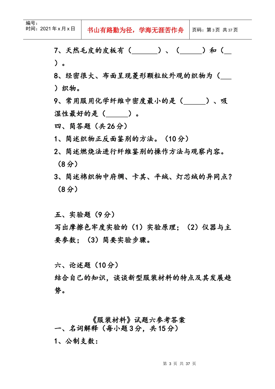 服装材料学的6套试卷_第3页