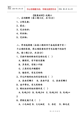 服装材料学的6套试卷