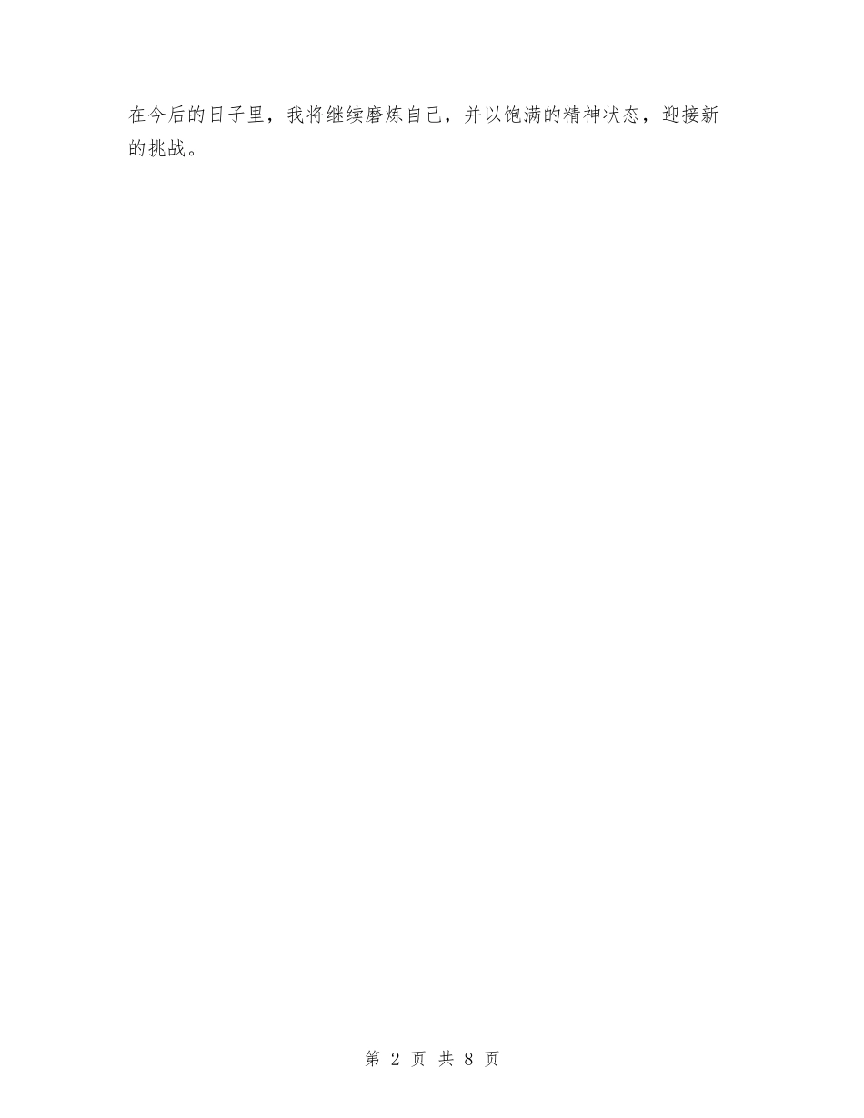 2024银行工作自我鉴定与2024银行支行长述职报告汇编_第2页