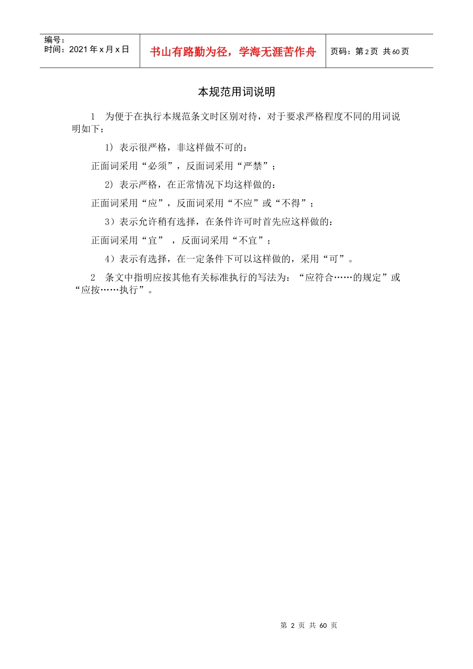 现场设备、工业管道焊接工程施工质量验收规范GB50236_第2页