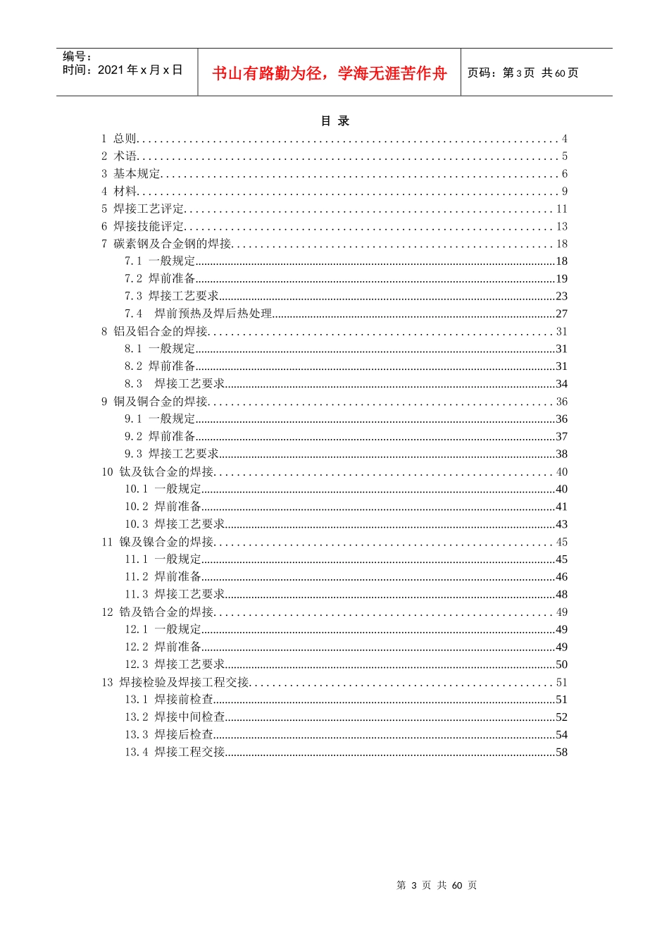 现场设备、工业管道焊接工程施工质量验收规范GB50236_第3页