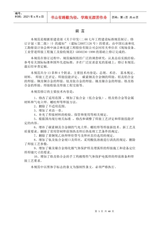 现场设备、工业管道焊接工程施工质量验收规范GB50236