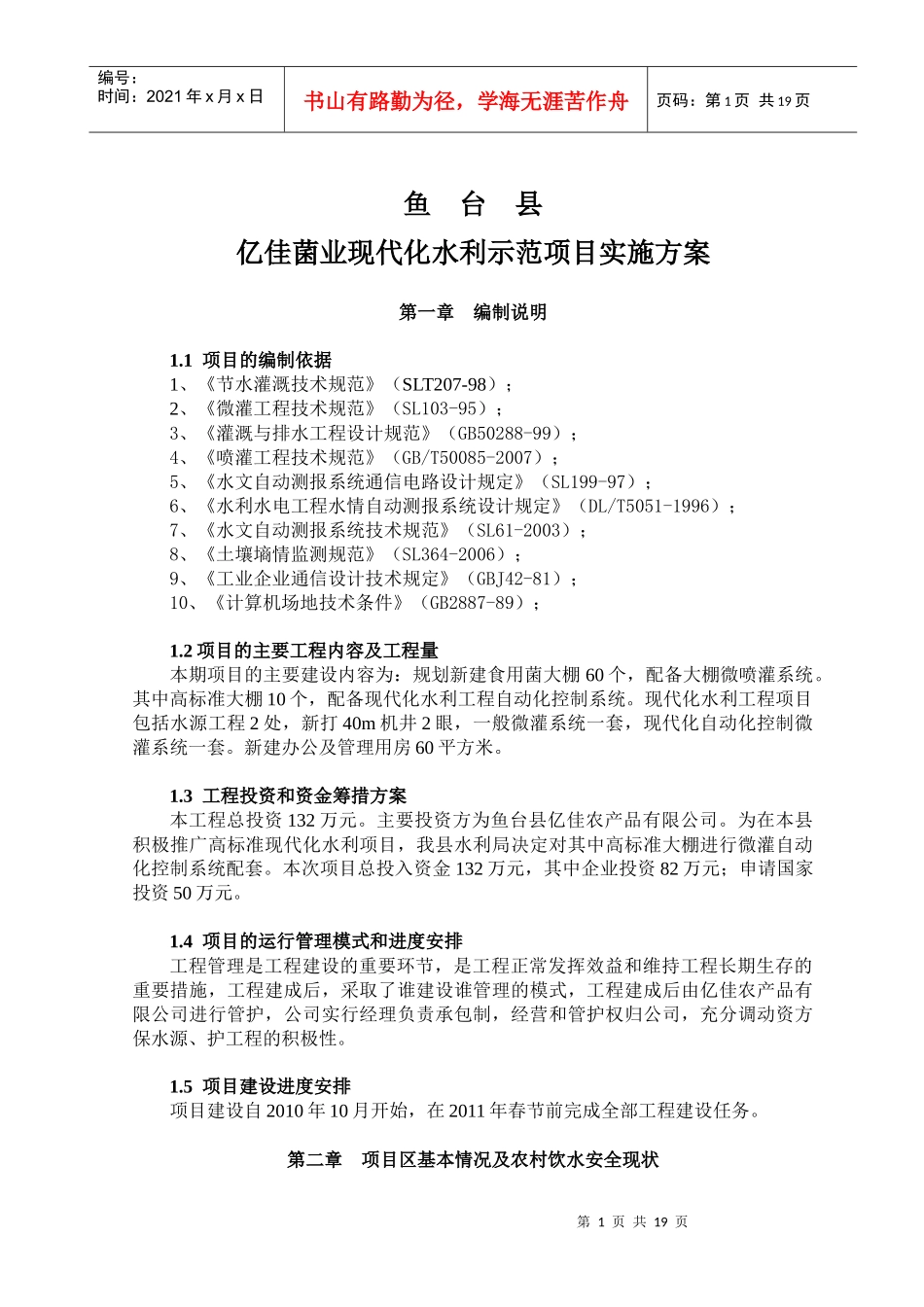 现代水利实施方案_第1页
