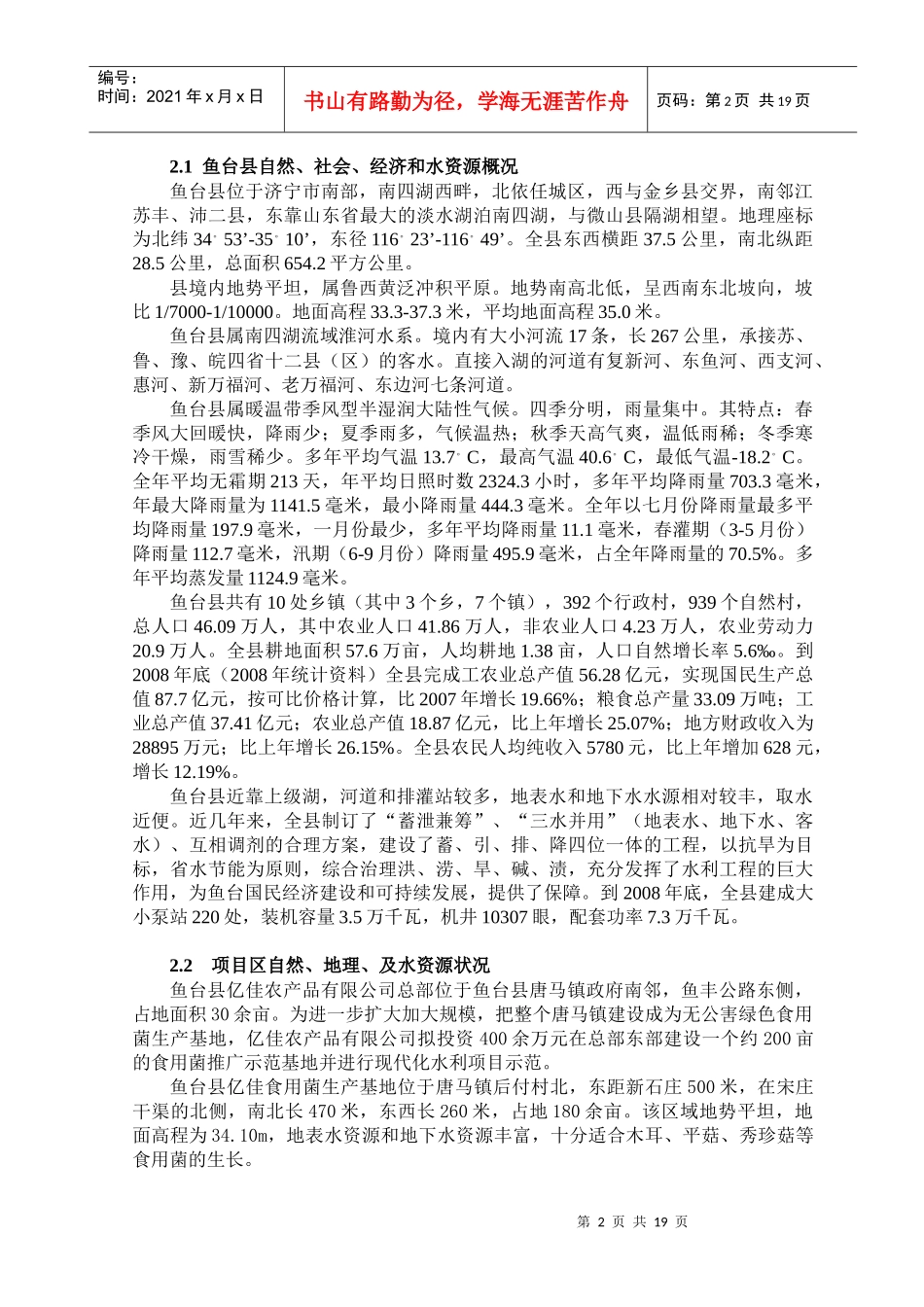 现代水利实施方案_第2页