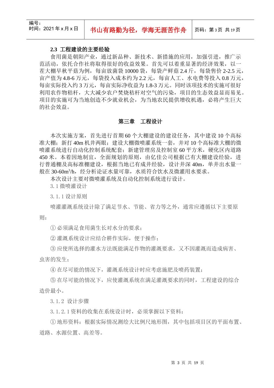 现代水利实施方案_第3页