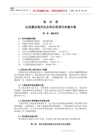 现代水利实施方案