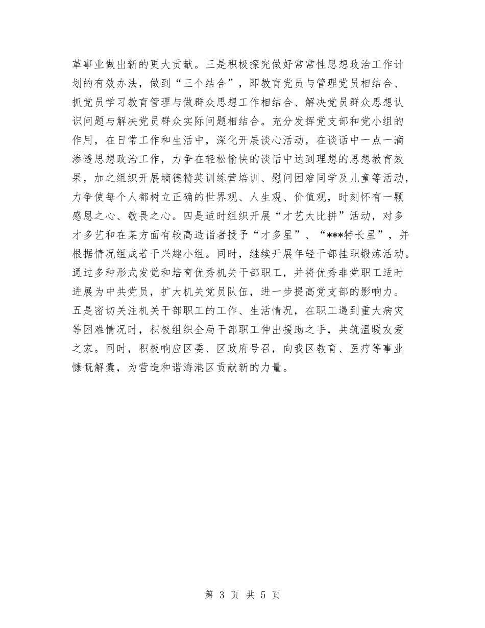 2024年发改局党委党建工作计划范文与2024年口腔医师工作计划汇编_第3页