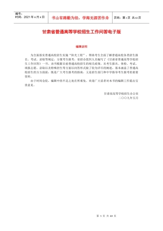 甘肃省普通高等学校招生工作问答电子版