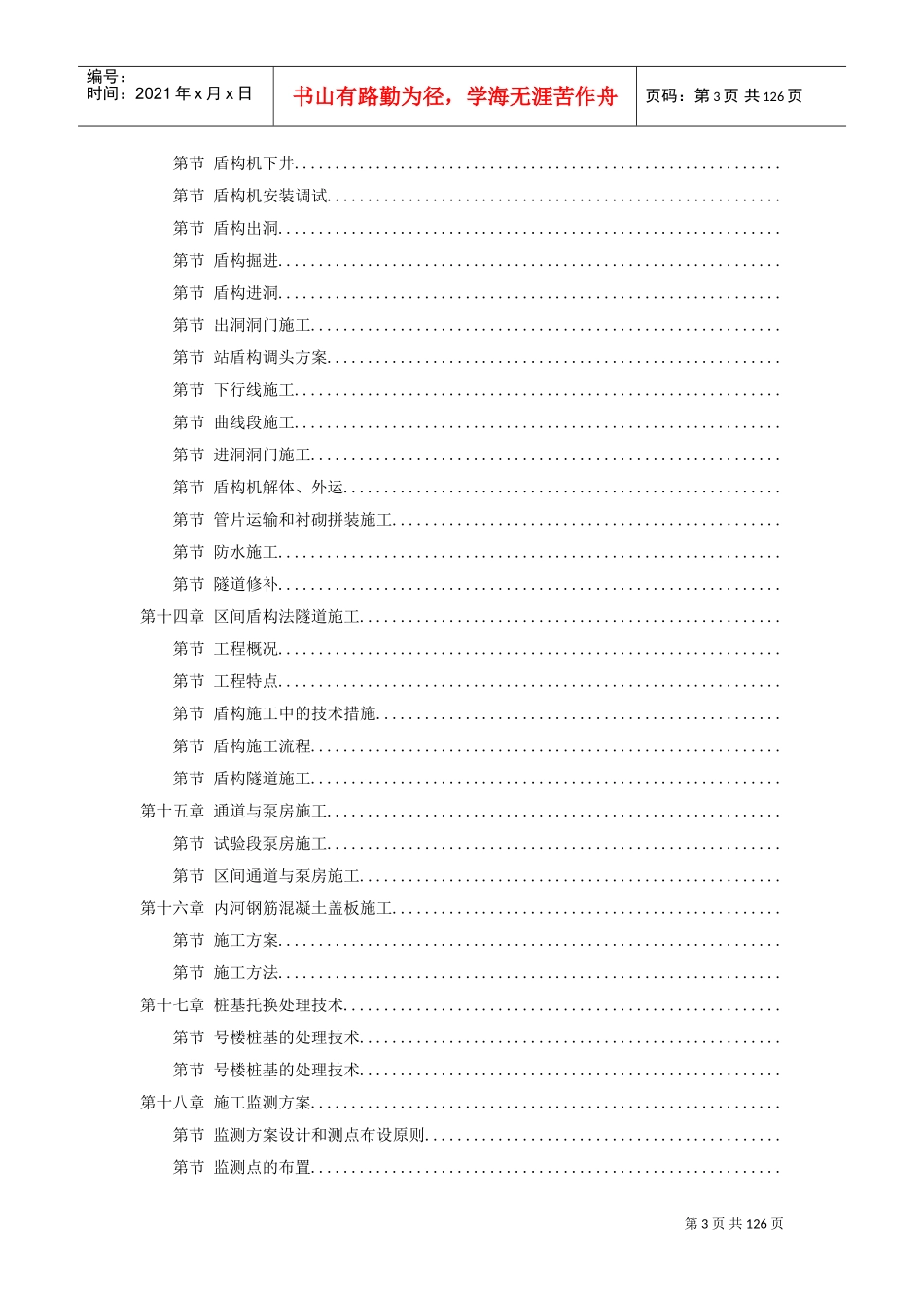 某城市地铁盾构施工组织设计方案(DOC123页)_第3页