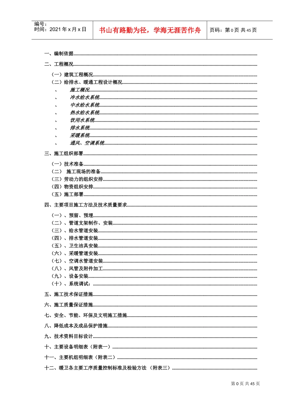 某团体办公楼工程给排水施工方案(DOC55页)_第1页