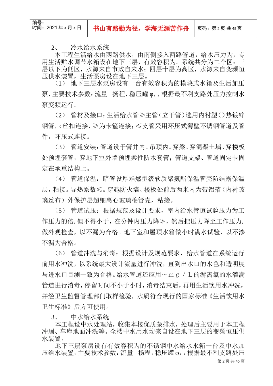 某团体办公楼工程给排水施工方案(DOC55页)_第3页