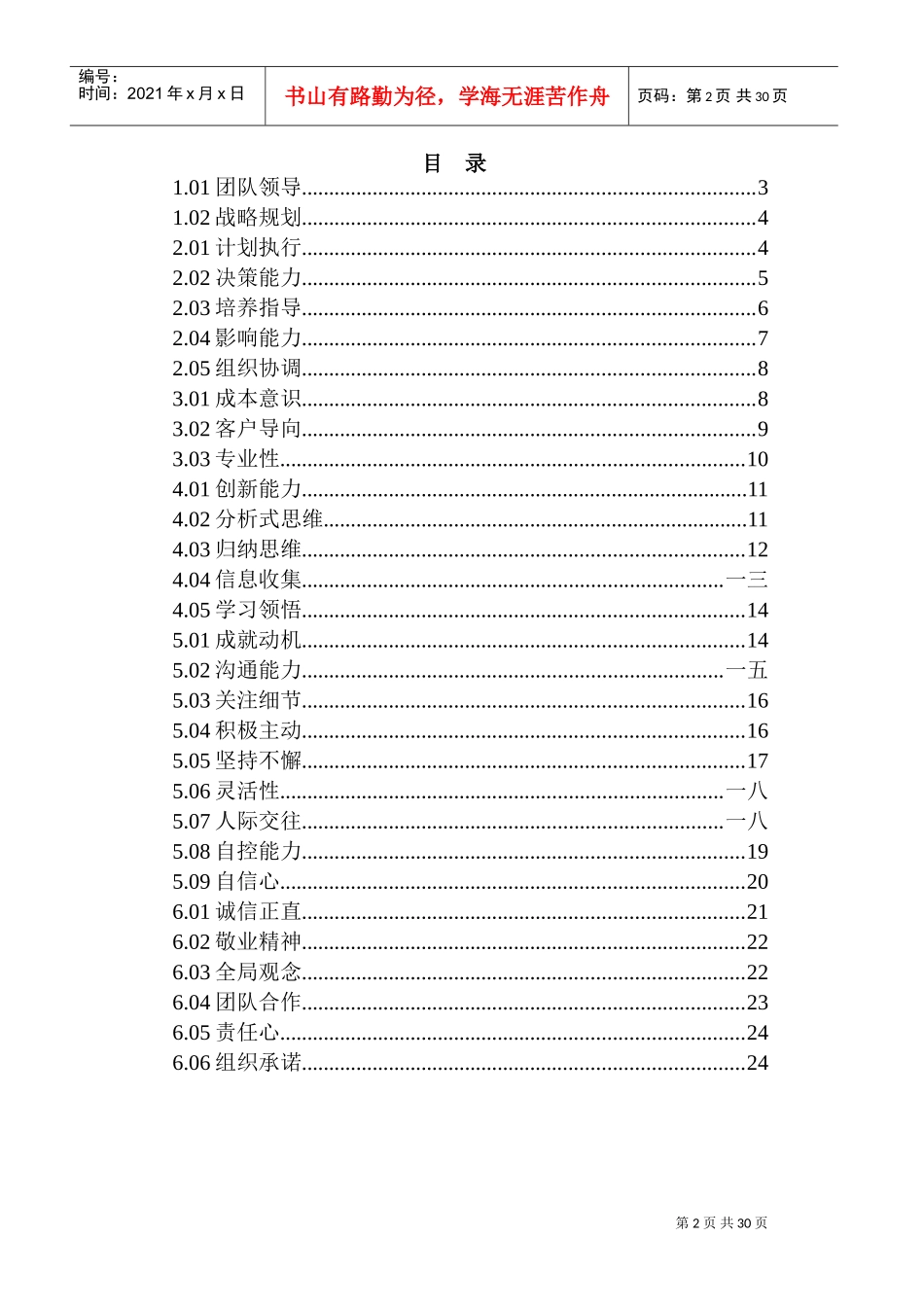 某某知名房地产公司员工素质培训_第3页