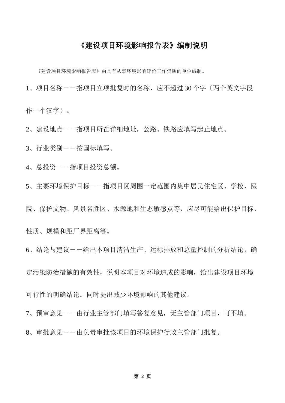 模具制造、数控加工项目培训资料_第2页